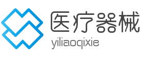 上海依达医疗器械